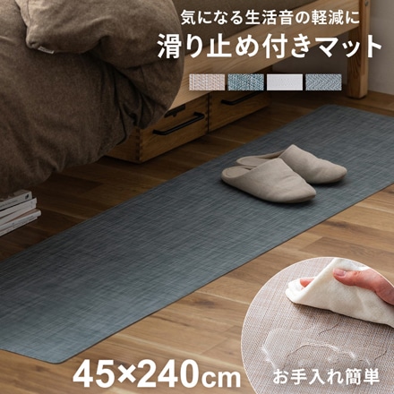 アイリスオーヤマ キッチンマット 45×240cm MVK-O4524 オックスフォード ベージュ