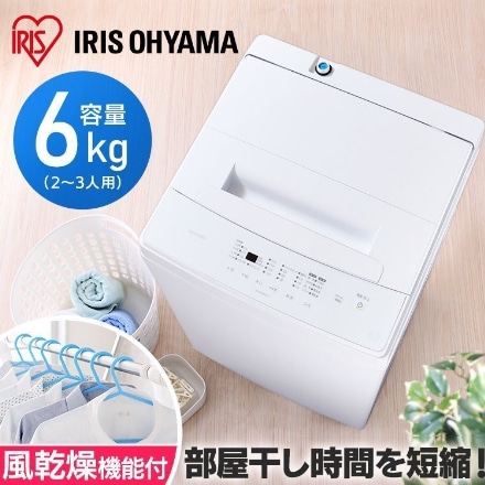 アイリスオーヤマ 全自動洗濯機 6.0kg IAW-T604E-W ホワイト
