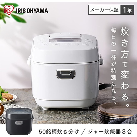 アイリスオーヤマ ジャー炊飯器 3合 RC-MEA30-W ホワイト