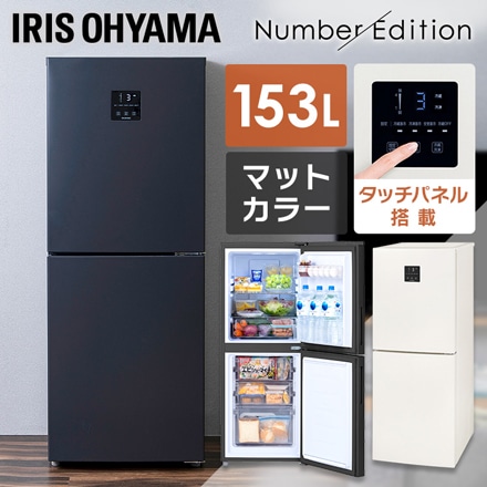 アイリスオーヤマ ファン式冷凍冷蔵庫 153L IRSN-15B-HA グレー