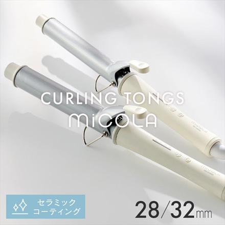 アイリスオーヤマ カールアイロン パイプ直径32mm HIR-MC102-W オフホワイト