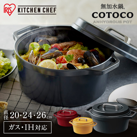 アイリスオーヤマ 無加水鍋 COTOCO 20cm MKSN-S20 ビーツレッド