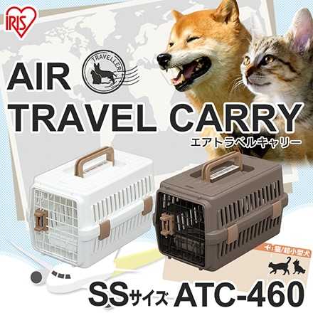 アイリスオーヤマ エアトラベルキャリー SSサイズ ATC-460 ホワイト