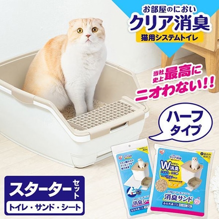 アイリスオーヤマ お部屋のにおいクリア消臭 猫用システムトイレハーフタイプ ONCH-530 ホワイト/ベージュ
