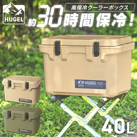 アイリスオーヤマ HUGEL クーラーボックス 40L TC-40 ベージュ