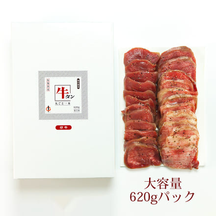 仔牛の牛タン 丸ごと一本 塩麹熟成 620g