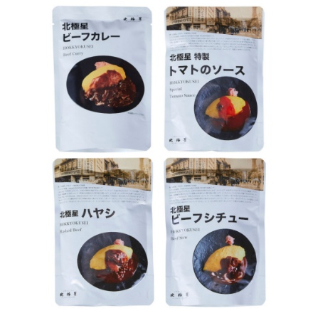 北極星監修　プレミアム4種セット(北極星ビーフカレー160g、北極星特製トマトのソース150g、北極星ハヤシ150g、ビーフシチュー150g)