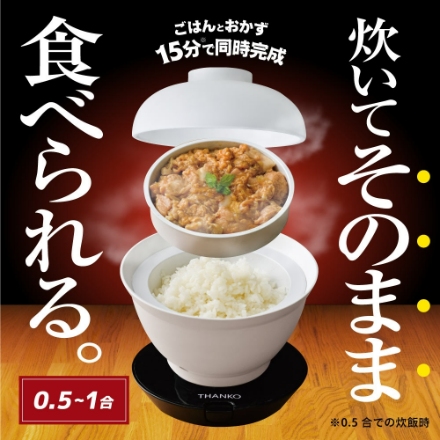 サンコー 2段式どんぶり型超高速炊飯器「炊き立て丼」 DNBRRCSWH [ホワイト]