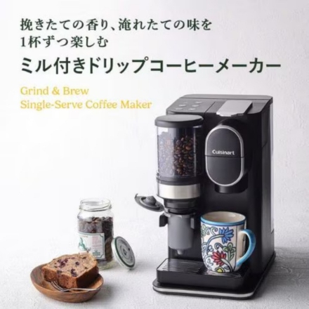 コーヒーメーカー クイジナートドリップワンミル付きコーヒーメーカー DGB-2KJ ブラック