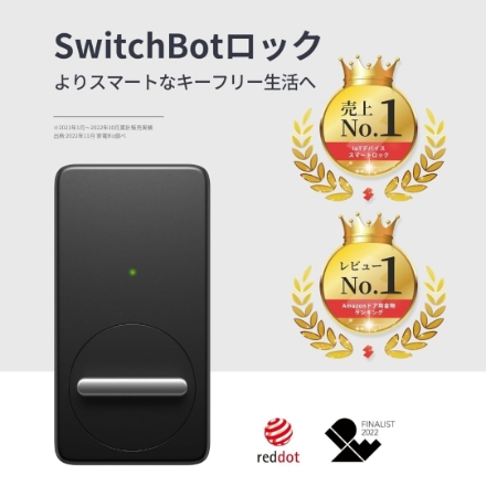 防犯グッズ SwitchBotドアロックセット W1601702 [ブラック]