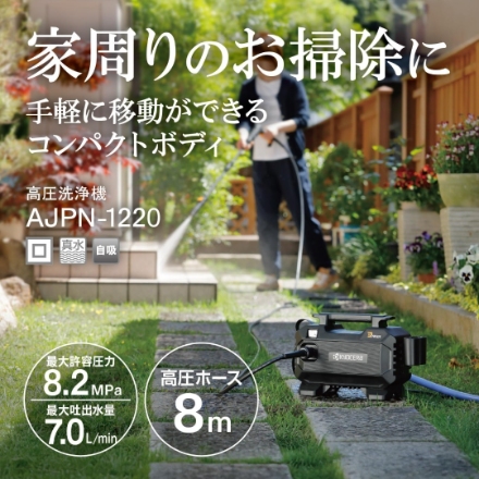 高圧洗浄機 京セラ AJPN-1220 ブラック
