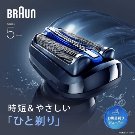 シェーバー ブラウン シリーズ5+ 53-A72000CC アズールブルー
