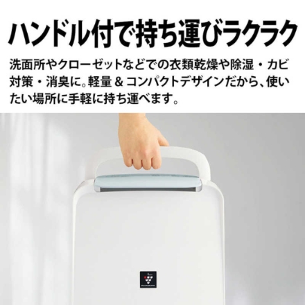 除湿機 シャープ 衣類乾燥除湿機 衣類乾燥 自動運転モード搭載 ハンドル付 CVU71 ホワイト