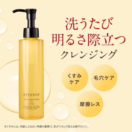 アテニア (Attenir) クレンジングオイル スキンクリア クレンズ オイル アロマタイプ 175ml