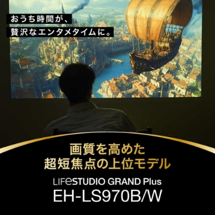 EPSON プロジェクター Lifestudio Grand Plus EH-LS970B [ブラック]