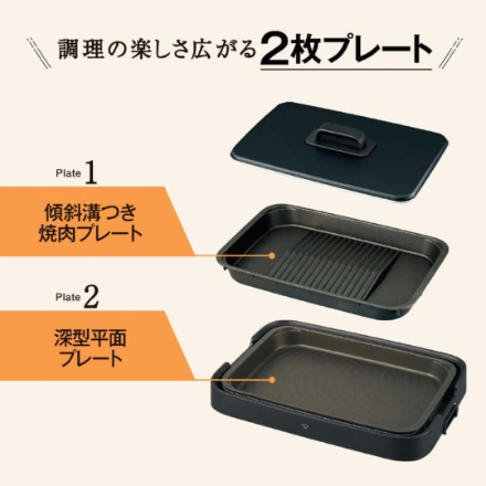 象印マホービン ホットプレート やきやき プレート2枚 EA-KG20-BA ブラック