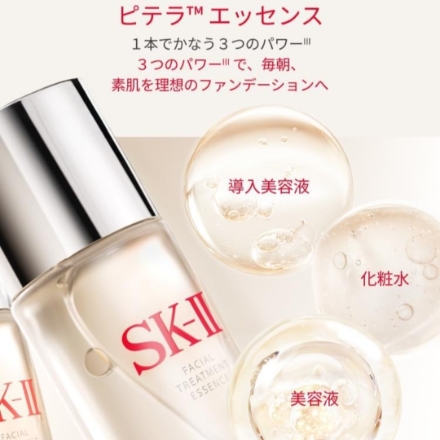 SK-II フェイシャル トリートメント エッセンス 75ml