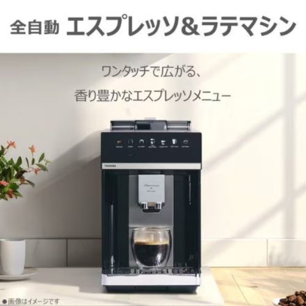 東芝 全自動エスプレッソマシン 自動ワンタッチ抽出 低速回転コニカル式グラインダー搭載 ELM-A1B ブラック