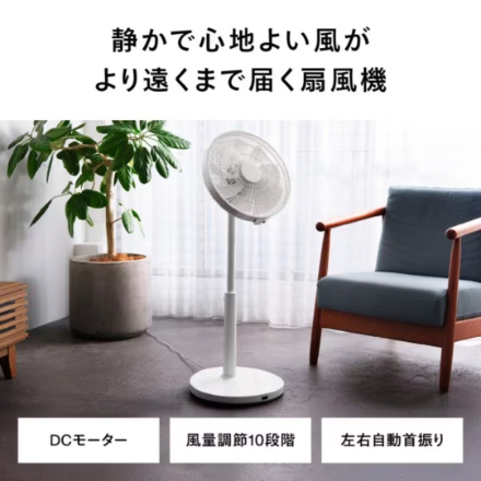 ツインバード リビング扇風機 サーキュレーション扇風機 DCモーター搭載 リモコン付き EF-J952W ホワイト