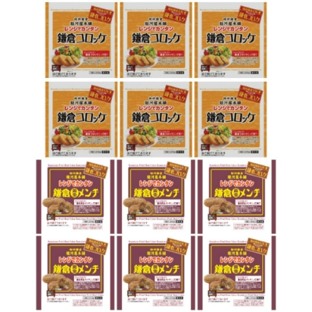 神奈川 「駿河屋本舗」 鎌倉コロッケ（45g×5）・鎌倉黄金メンチセット（40g×5）計12個