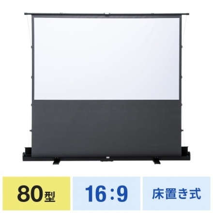 サンワサプライ プロジェクタースクリーン（床置き・パンタグラフ・超短焦点対応・80型・16:9） PRS-YPT80HDT