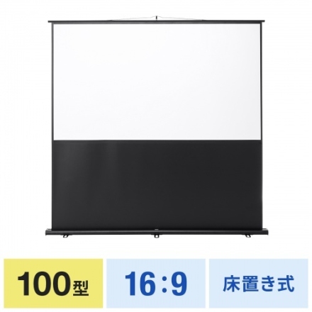 サンワサプライ プロジェクタースクリーン（床置き式・100型・アスペクト比16:9） PRS-Y100HD ブラック