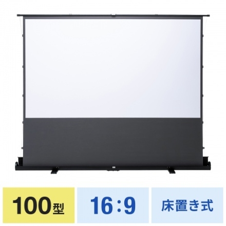 サンワサプライ プロジェクタースクリーン（床置き・パンタグラフ・超短焦点対応・100型・16:9） PRS-YPT100HDT