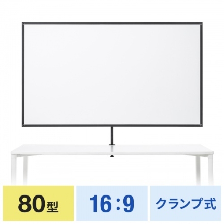 サンワサプライ プロジェクタースクリーン（80型・クランプ式・コンパクト収納） PRS-C80HD ブラック