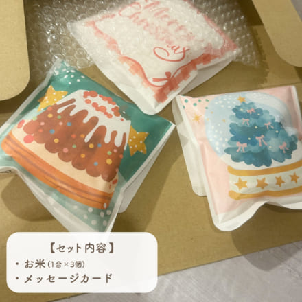 Merry Rice（メリーライス） クリスマスギフト