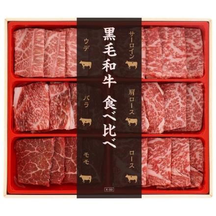 国産黒毛和牛 焼肉 食べ比べ 6種 計300ｇ