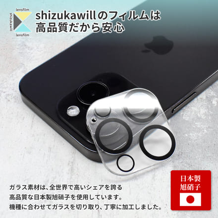 shizukawill シズカウィル iPhone 液晶保護フィルム ガラスフィルム レンズフィルム iPhone13 13 mini ※他色・他種あり