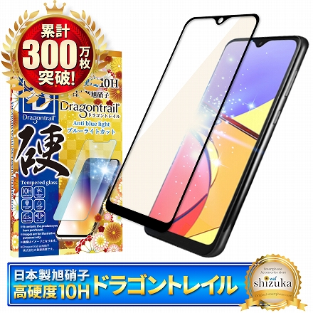 シズカウィル Galaxy A21 用 ガラスフィルム 強化ガラス 保護フィルム フィルム 10Hドラゴントレイル 目に優しい ブルーライトカット SC-42A 用 SCV49 用 液晶保護フィルム 1枚入り