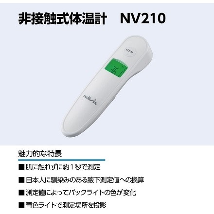 アズワン 非接触式体温計 NV210 (7-4307-01)