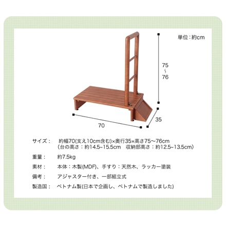 木製 手すり付き玄関台 幅70cm