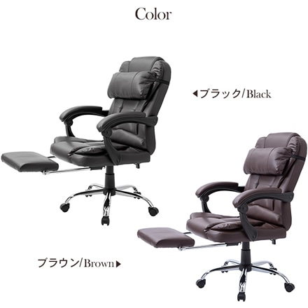 プレジデントチェア ハイバック リクライニング フットレスト付き ブラウン