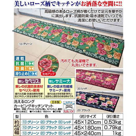 洗えるロングカービングキッチンマット 45×240cm　レッド