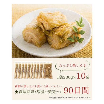 国産 白菜百日漬け ぬか漬け 漬物 200g×10袋