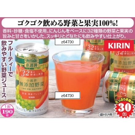 キリン 小岩井 32種の野菜と果実 190g×30缶