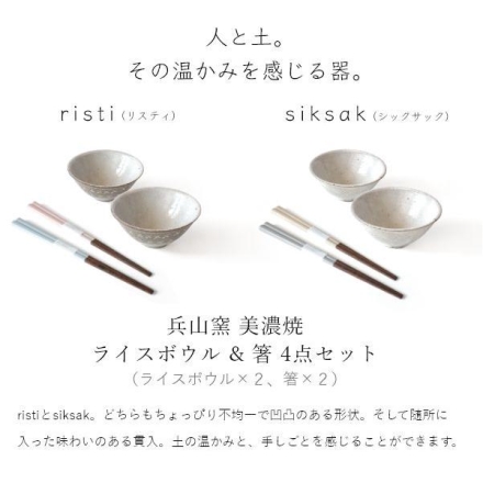 兵山窯 美濃焼 ライスボウル＆箸 4点セット fuac207 【risti/ブルー&ピンク】食器 茶碗