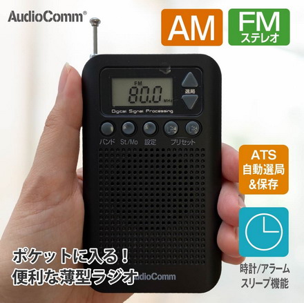 AM/FMスリムポケットラジオ