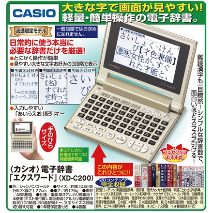CASIO カシオ 電子辞書 エクスワード XD-C200