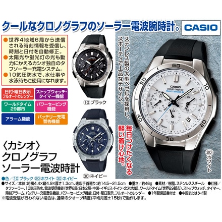 CASIO カシオ 腕時計 WAVE CEPTOR ウェーブセプター クロノグラフ ソーラー 電波時計 メンズ ホワイト WVQ-M410