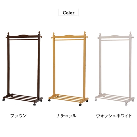 ハンガーラック 90cm幅 ナチュラル