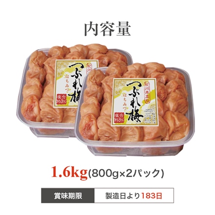 紀州南高梅 梅干し うめぼし つぶれ梅 はちみつ梅 塩分約3% 1.6kg 800g×2パック