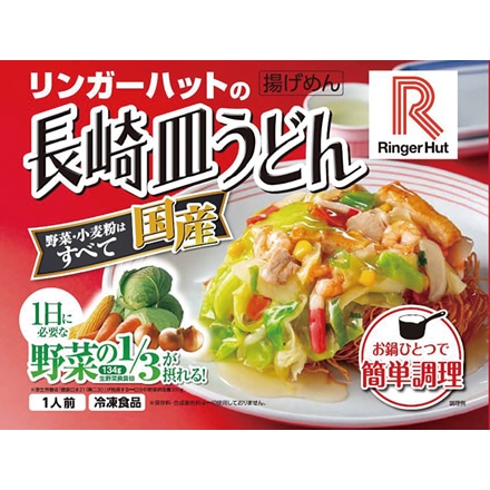 リンガーハット 長崎皿うどん 244g×8袋