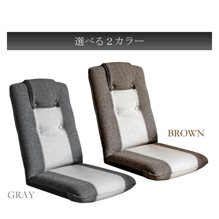 日本製リクライニング座椅子 グレー ※他色あり