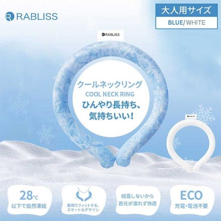 RABLISS クールネックリング 2色組 ブルー＋ホワイト 熱中症対策