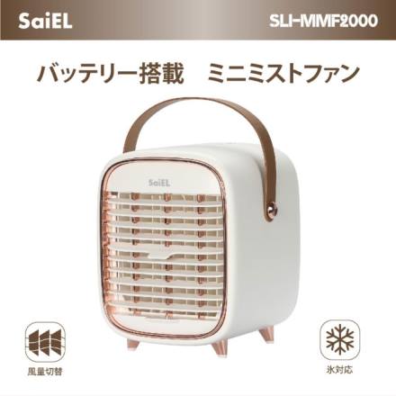 SaiEL 充電式ミニミストファン 卓上扇風機 SLI-MMF2000