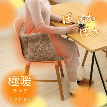 極暖 チェアクッション 2枚組 クッション ボア あったか