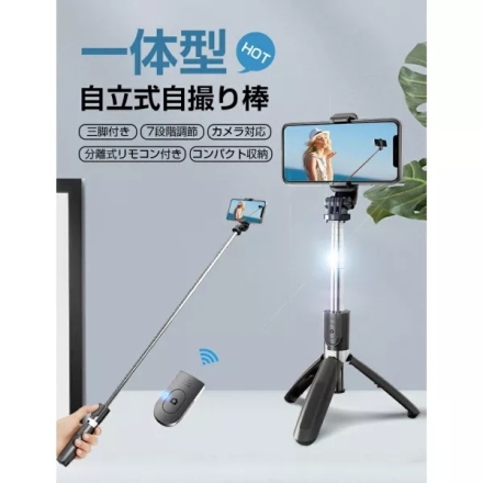 自撮り棒 三脚付き リモコンシャッター ブラック